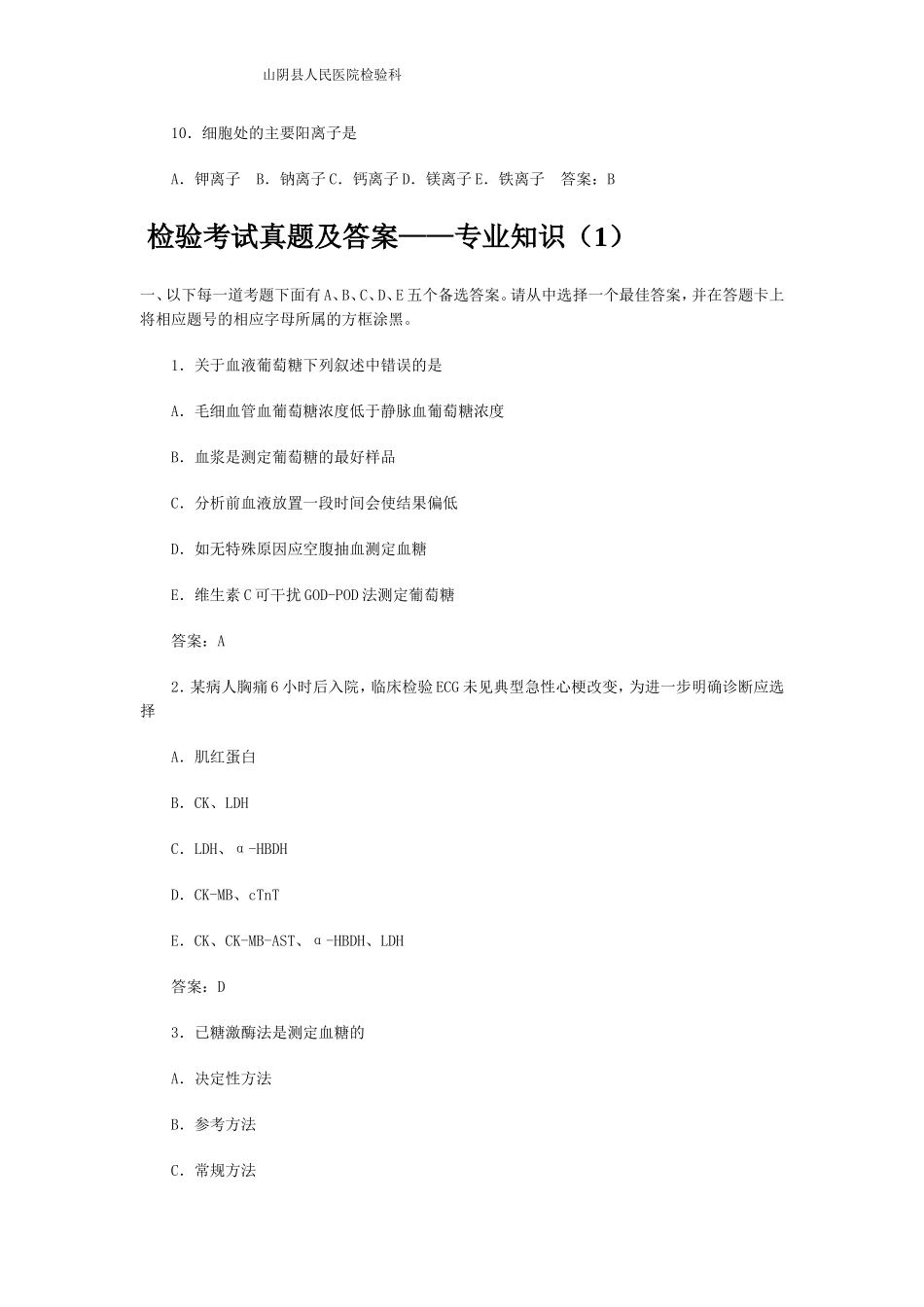 检验技师考试真题及答案_第2页