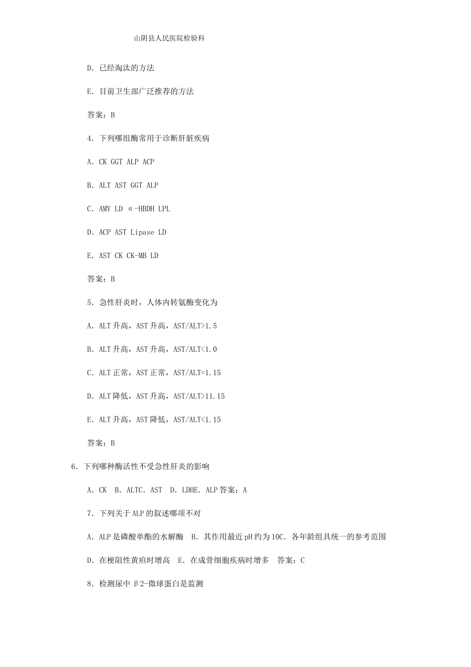 检验技师考试真题及答案_第3页