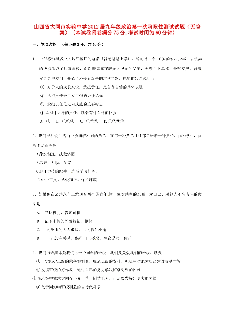 九年级政治第一次阶段性测试试卷试卷_第1页