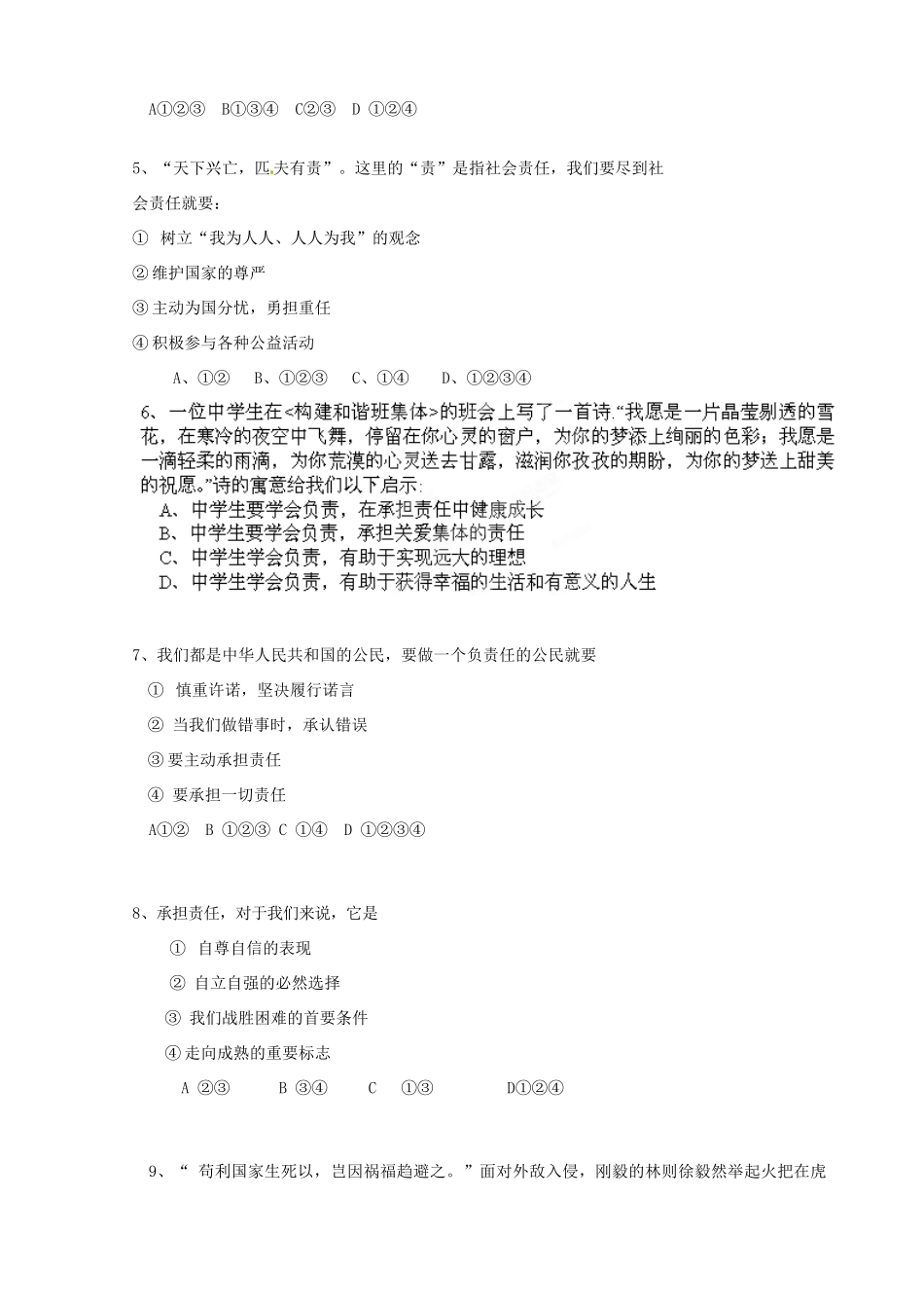 九年级政治第一次阶段性测试试卷试卷_第2页