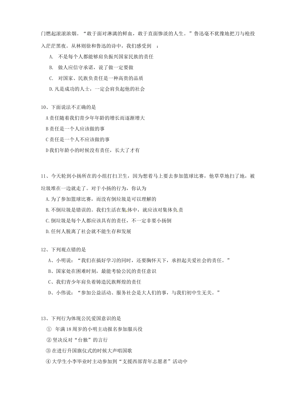 九年级政治第一次阶段性测试试卷试卷_第3页