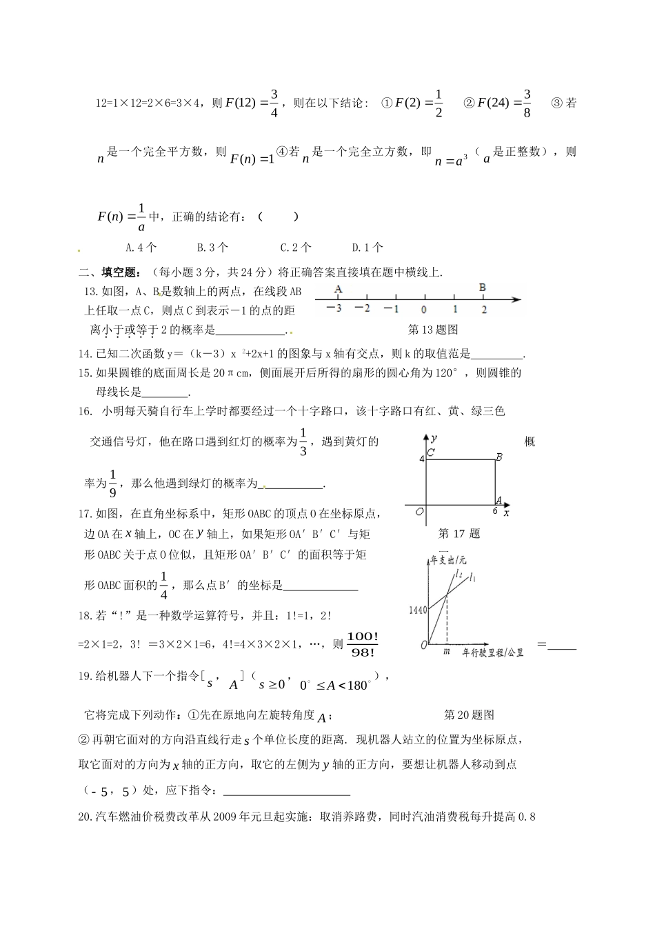 九年级数学上学期元旦竞赛试卷 新人教版试卷_第3页