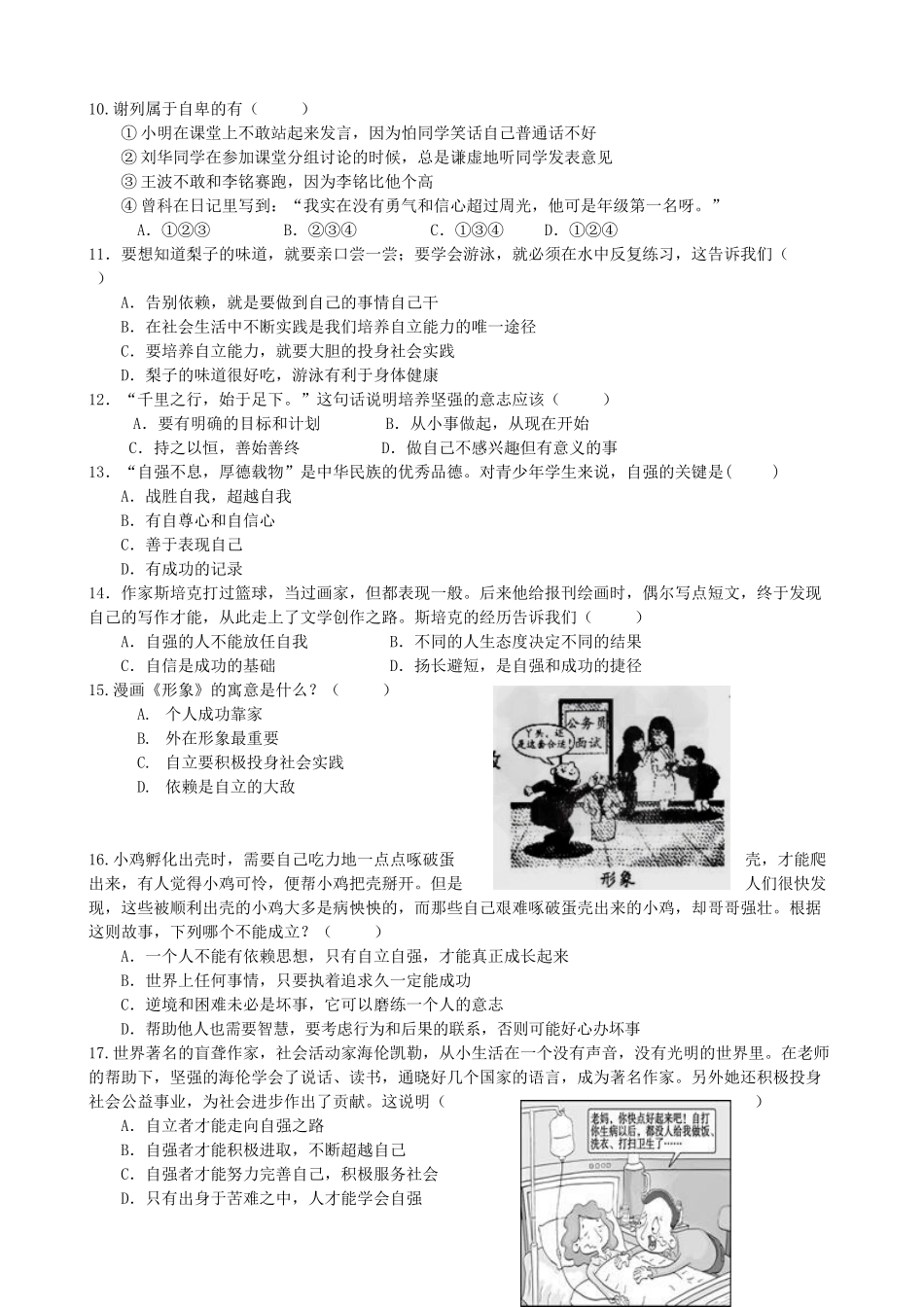 内蒙古赤峰二中七年级政治下学期期中试题(无答案) 新人教版 试题_第2页