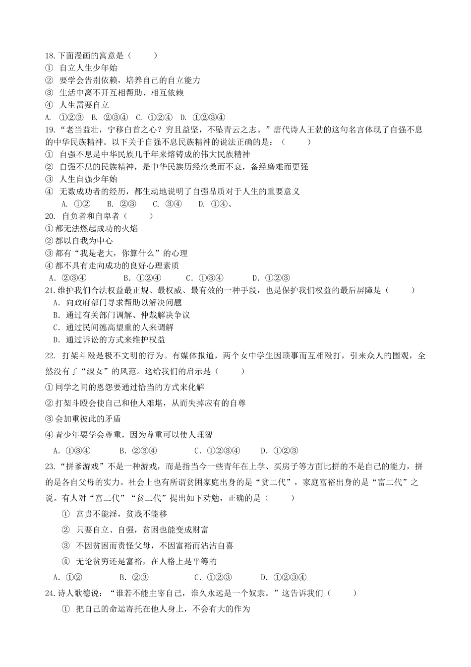 内蒙古赤峰二中七年级政治下学期期中试题(无答案) 新人教版 试题_第3页