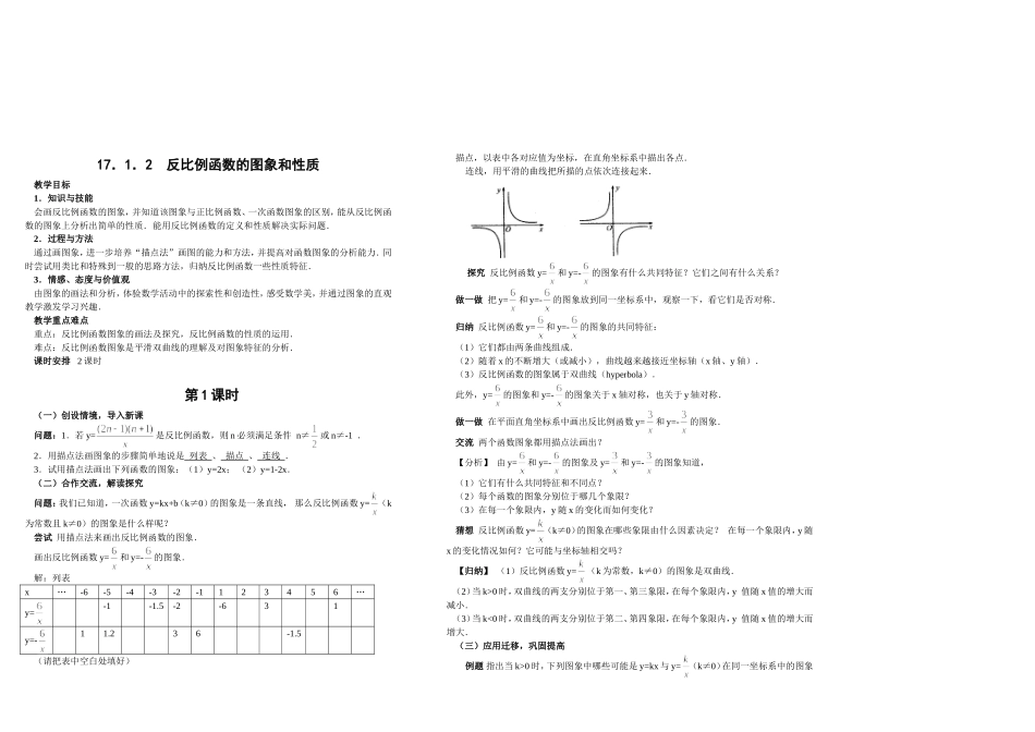 17.1.2反比例函数的图象和性质_第1页