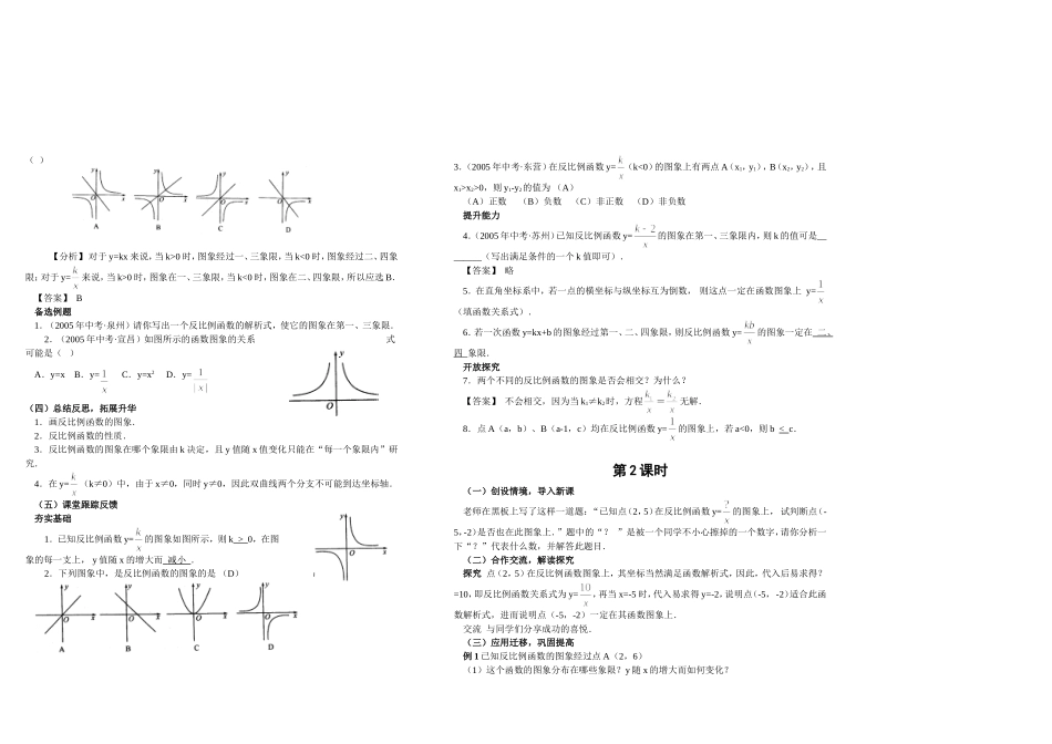 17.1.2反比例函数的图象和性质_第2页