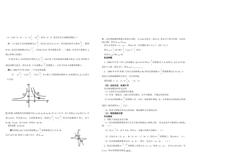 17.1.2反比例函数的图象和性质_第3页
