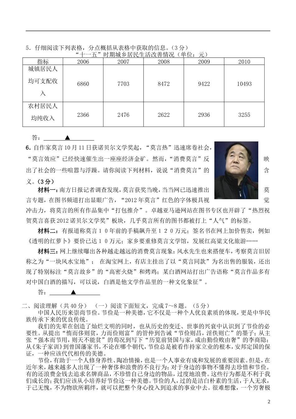 江苏省常州市2013年中考语文模拟试卷7_第2页