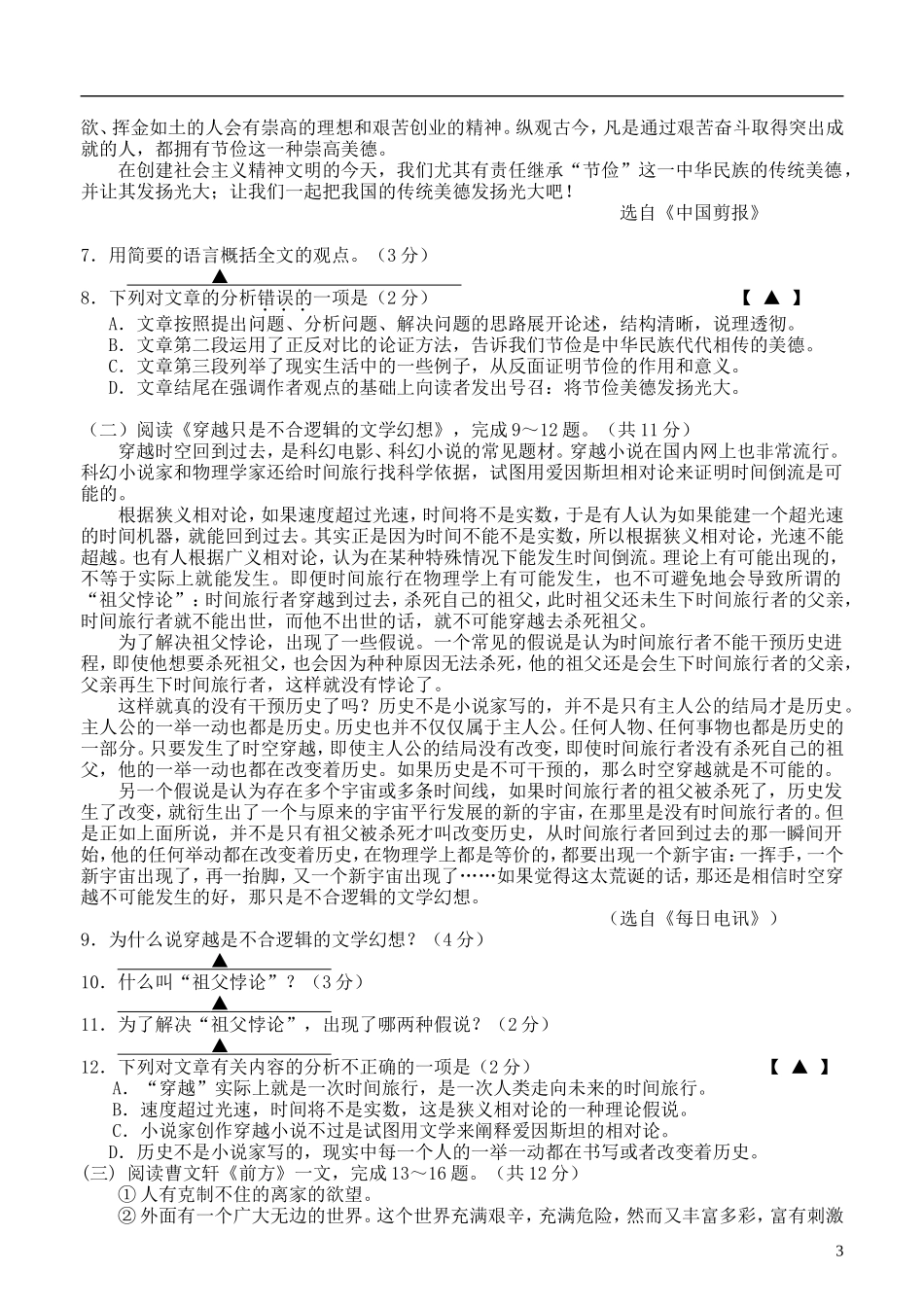 江苏省常州市2013年中考语文模拟试卷7_第3页