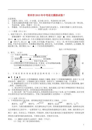 江苏省常州市2013年中考语文模拟试卷7