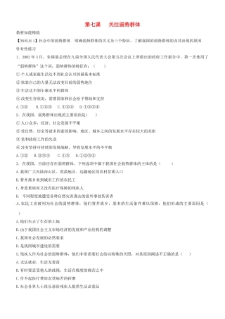 九年级政治 37(关注弱势群体)同步测试卷 教科版试卷