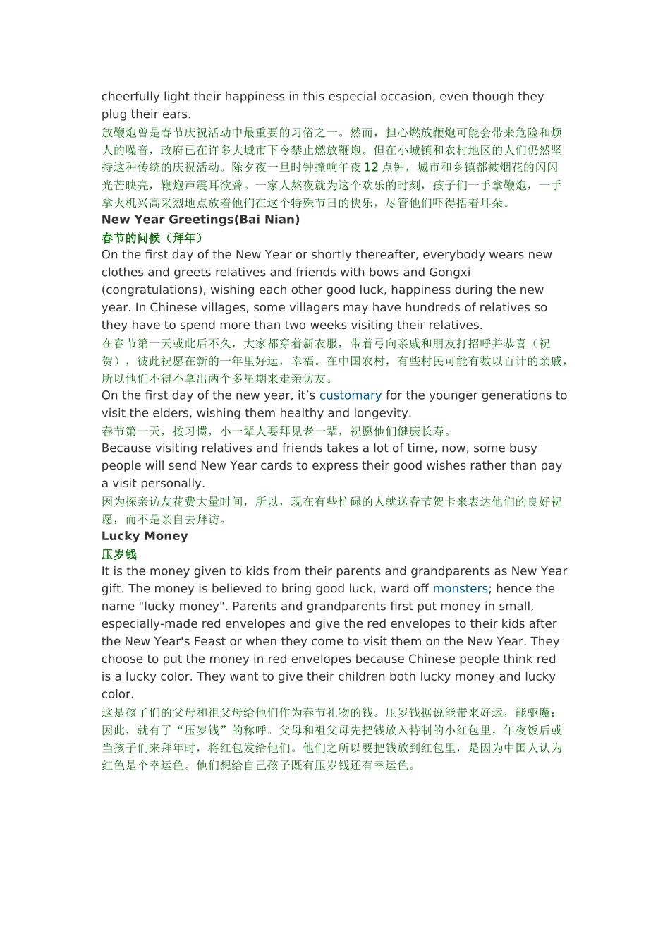 春节习俗英文表达_第3页