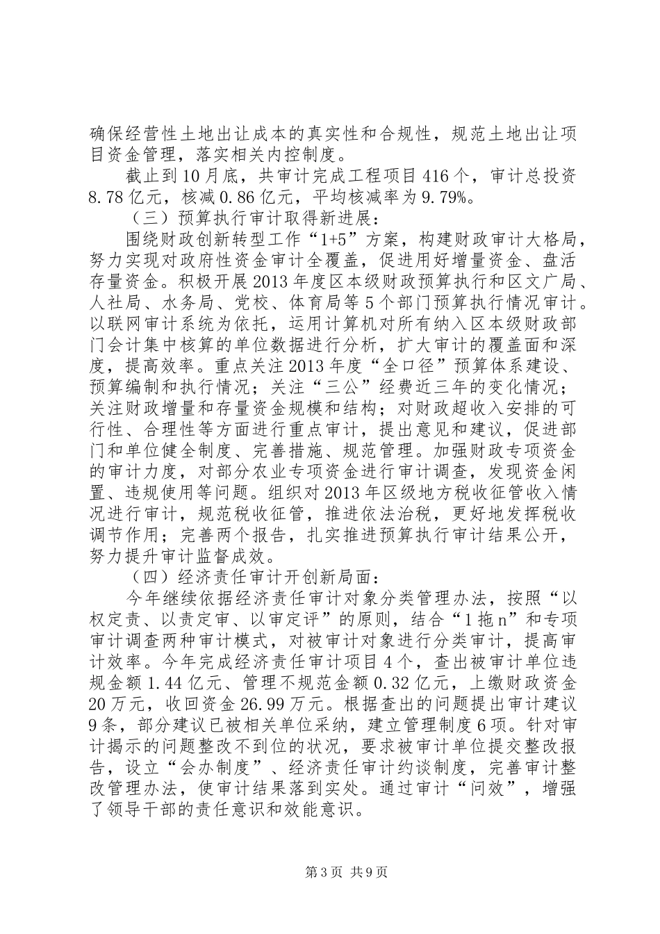 审计局XX年度工作总结 _第3页