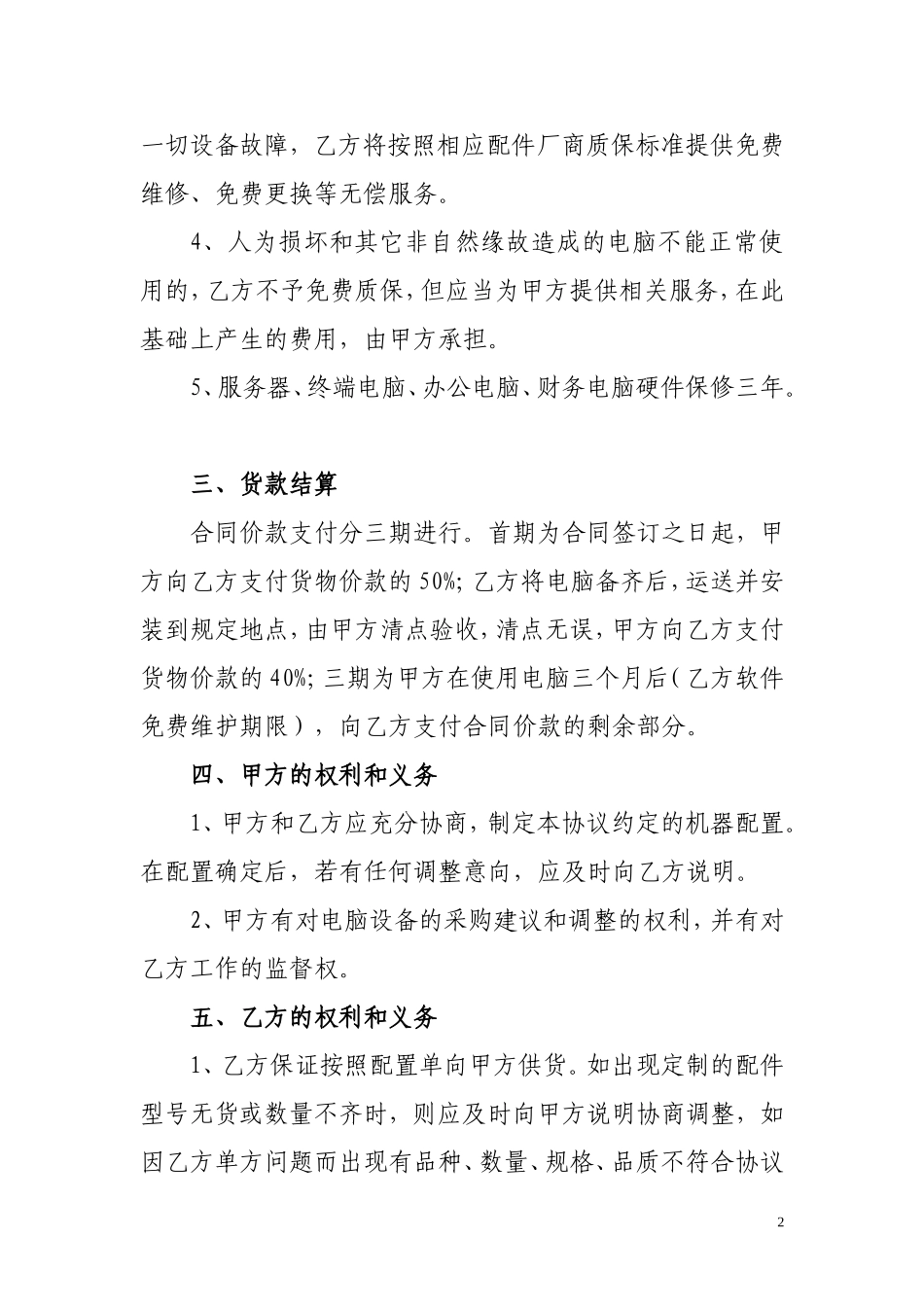 电脑采购合同范本1_第2页