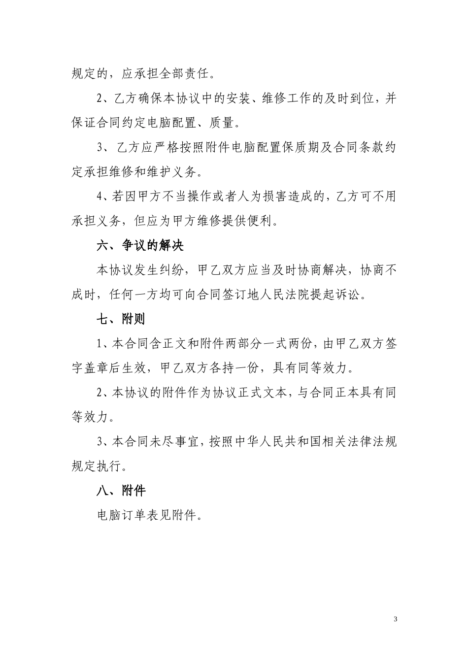 电脑采购合同范本1_第3页