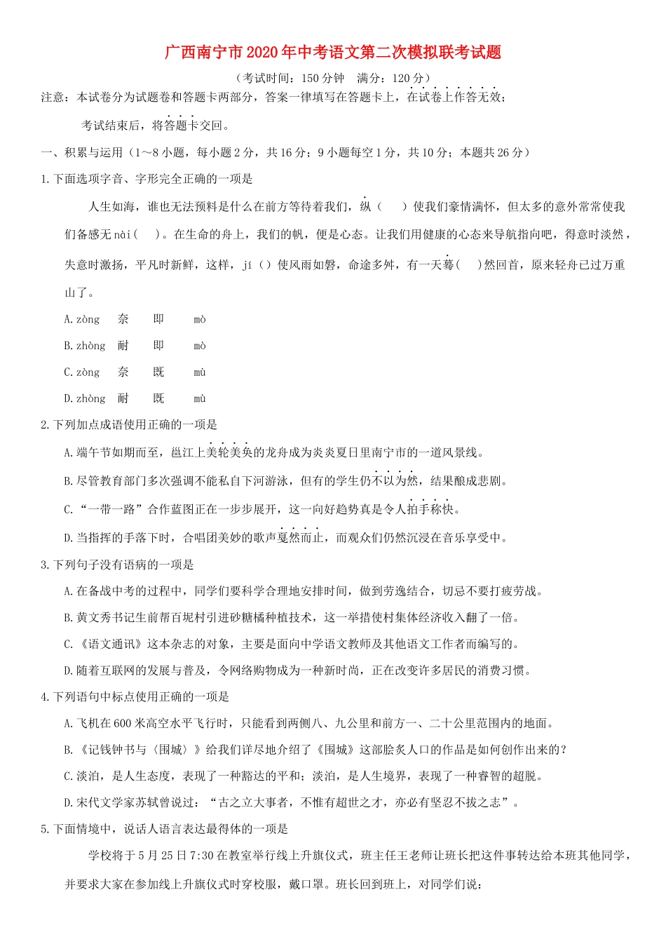 中考语文第二次模拟联考试卷_第1页