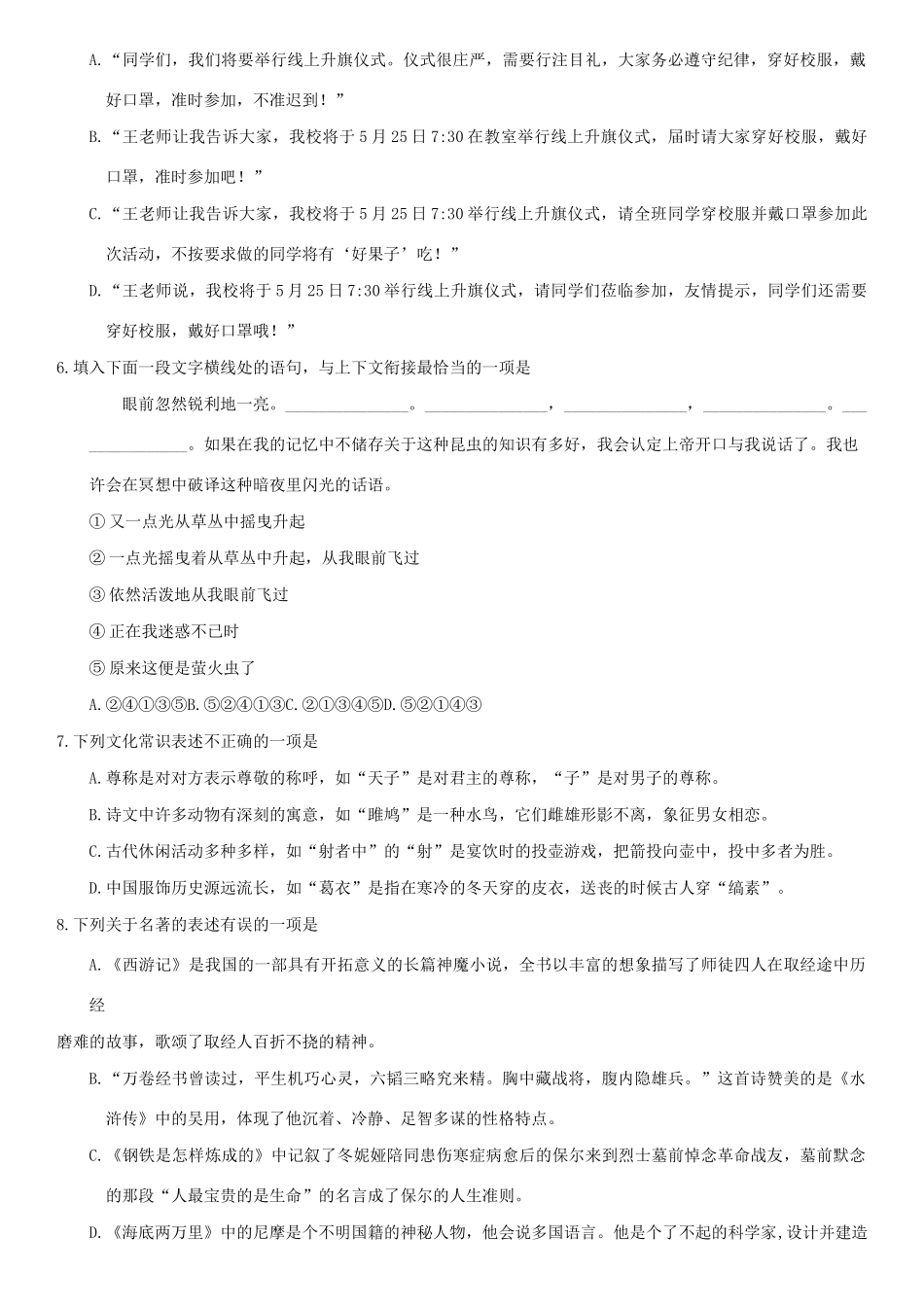 中考语文第二次模拟联考试卷_第2页