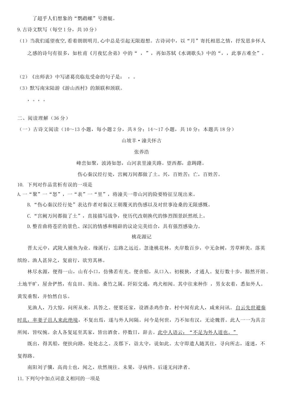 中考语文第二次模拟联考试卷_第3页