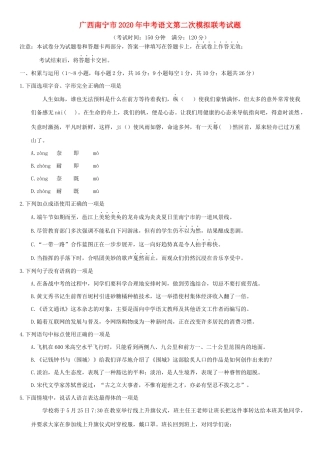 中考语文第二次模拟联考试卷