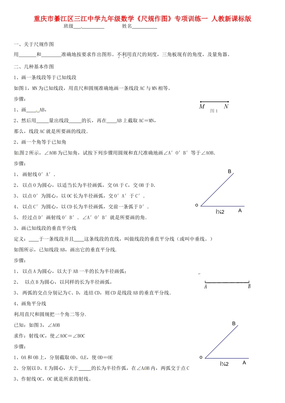 九年级数学(尺规作图)专项训练一 人教新课标版试卷_第1页