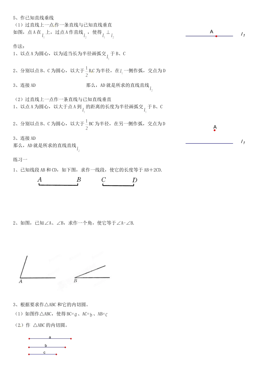 九年级数学(尺规作图)专项训练一 人教新课标版试卷_第2页