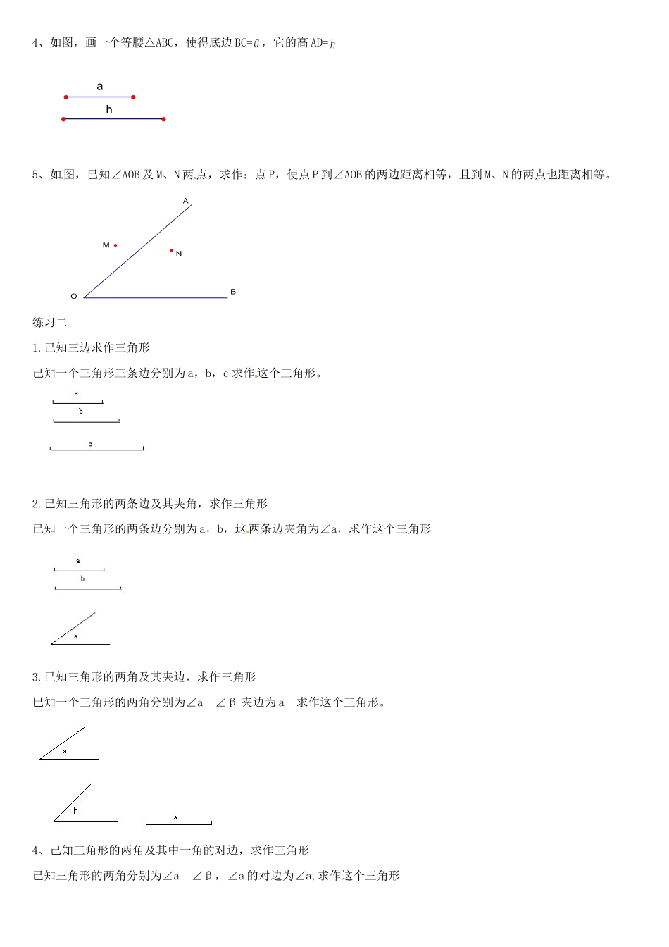九年级数学(尺规作图)专项训练一 人教新课标版试卷_第3页