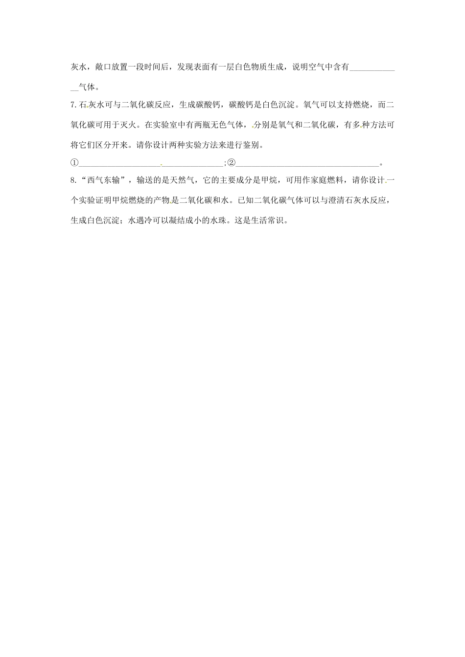 九年级化学上册(化学是一门以实验为基础的学科)课时训练1 新人教版试卷_第2页