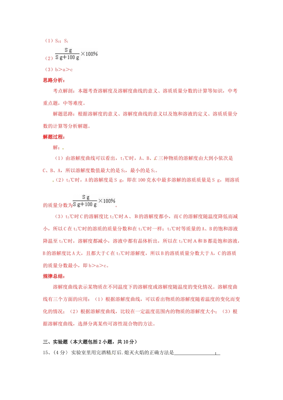 中考理综真题试卷(化学部分)(答案不全)试卷_第3页