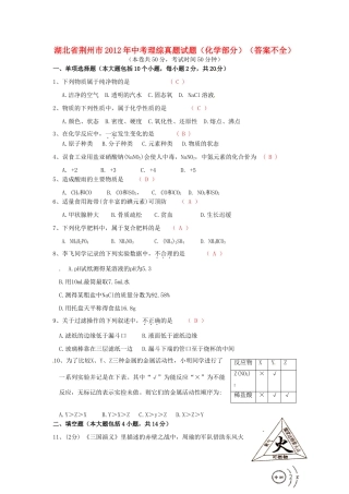 中考理综真题试卷(化学部分)(答案不全)试卷