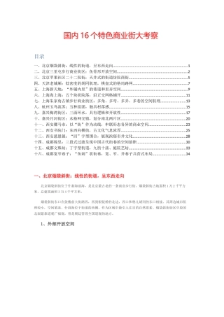 国内16个特色商业街大考察