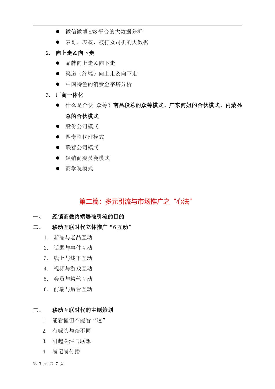互联网+时代的家居市场推广(盛斌子家居建材培训)_第3页