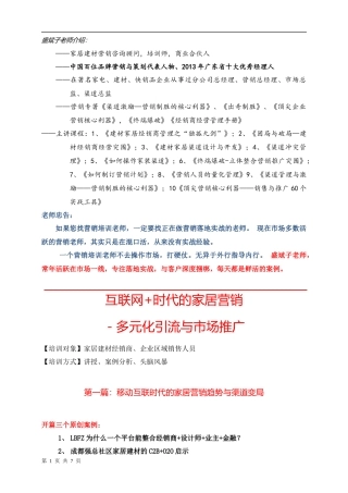 互联网+时代的家居市场推广(盛斌子家居建材培训)