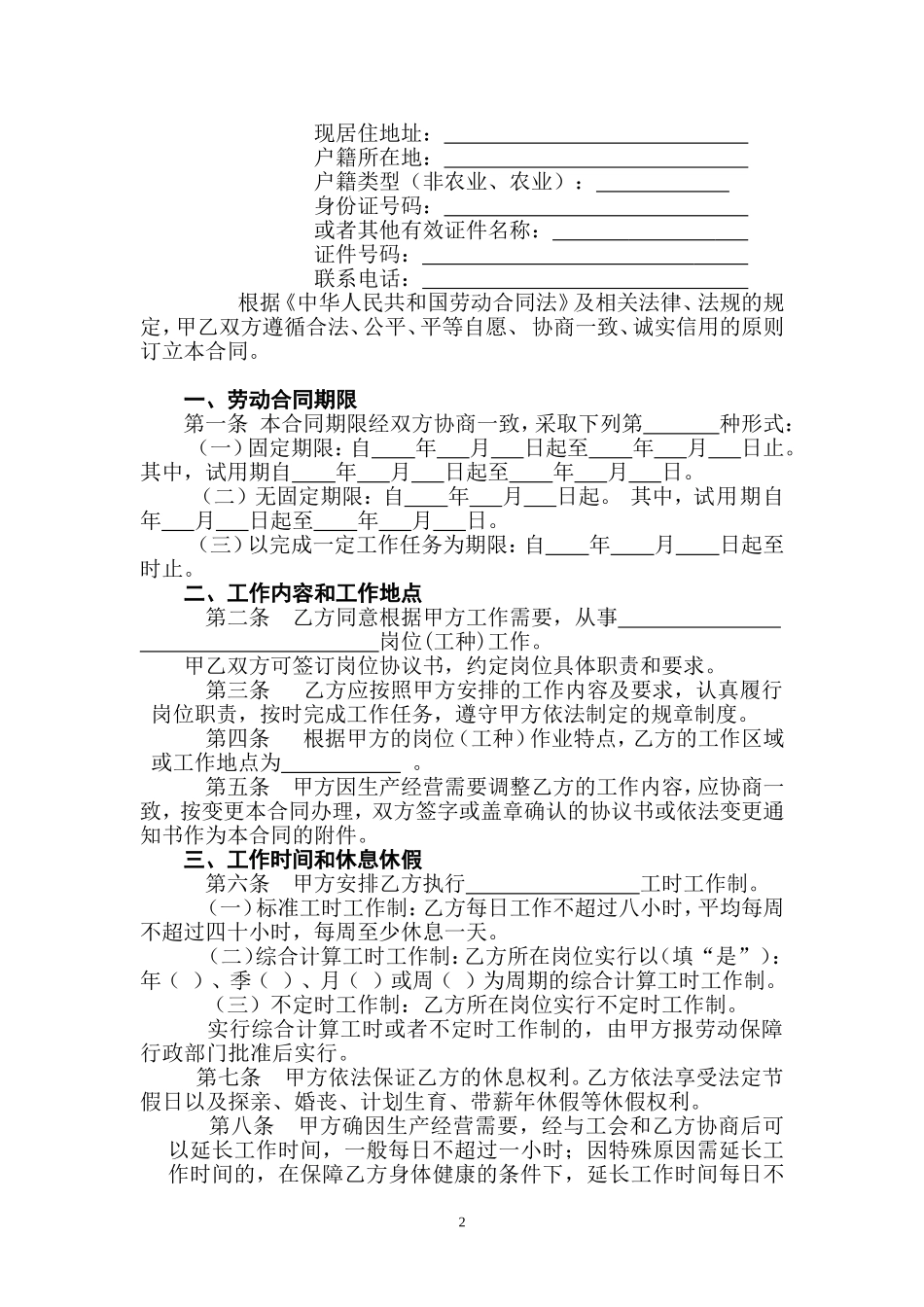 济南市劳动合同范本(标准打印版)_第2页