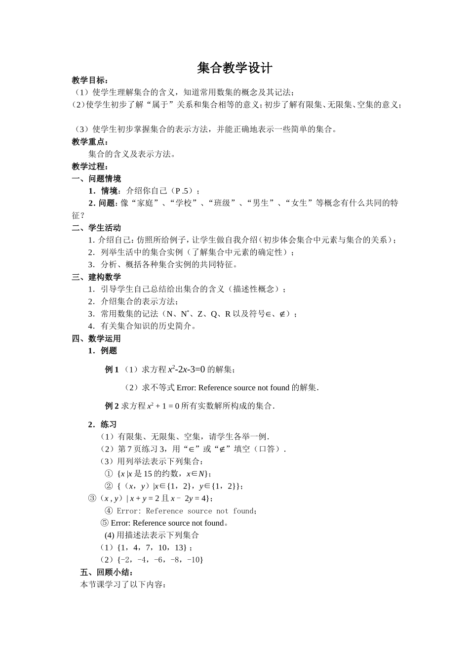 高中数学教学案例4份_第1页
