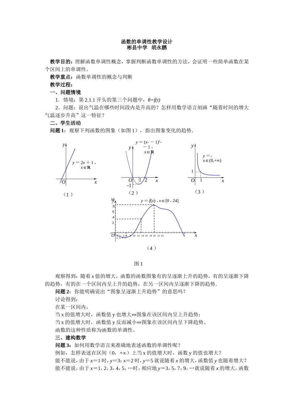 高中数学教学案例4份_第3页