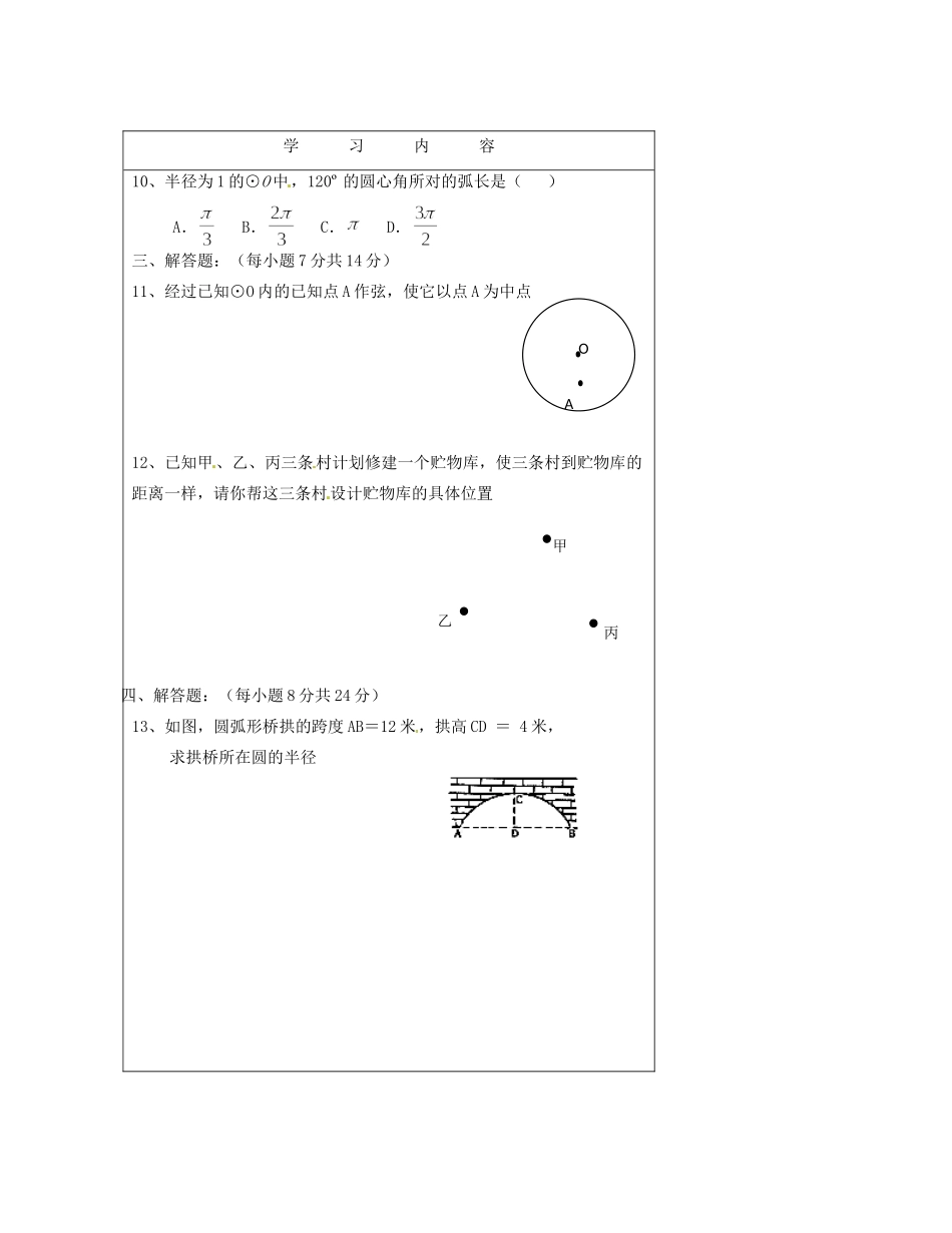 九年级数学(第四章  圆)测试卷(1) 人教新课标版试卷_第2页