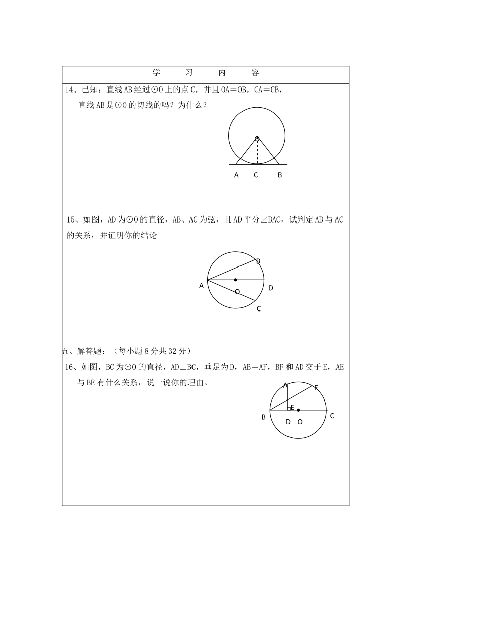 九年级数学(第四章  圆)测试卷(1) 人教新课标版试卷_第3页