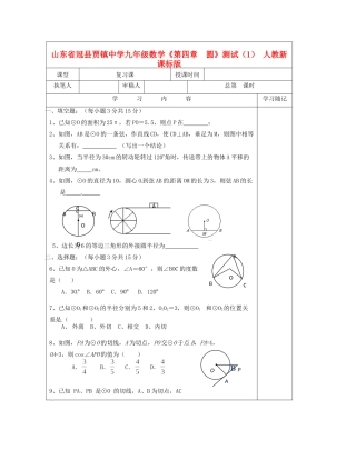 九年级数学(第四章  圆)测试卷(1) 人教新课标版试卷