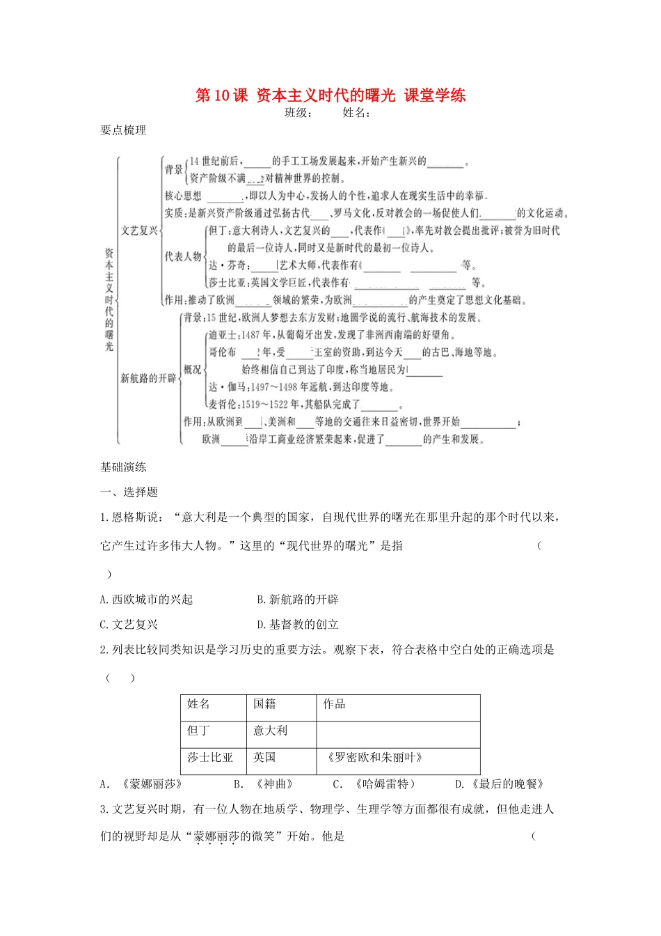 九年级历史上册 第四单元 步入近代 第10课 资本主义时代的曙光 活动课二 追访历史新闻─课时训练 人教新课标版试卷_第1页