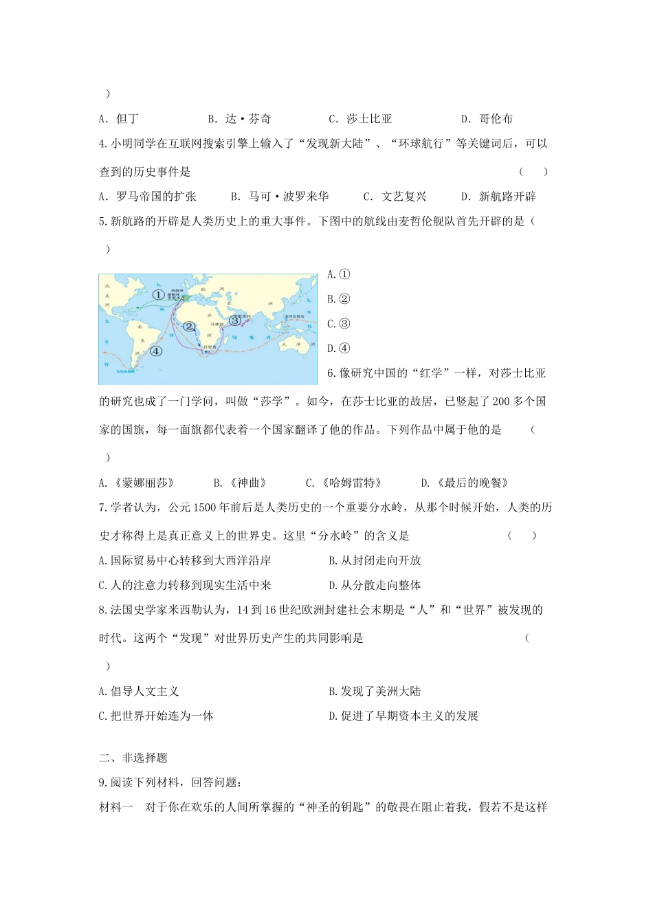 九年级历史上册 第四单元 步入近代 第10课 资本主义时代的曙光 活动课二 追访历史新闻─课时训练 人教新课标版试卷_第2页