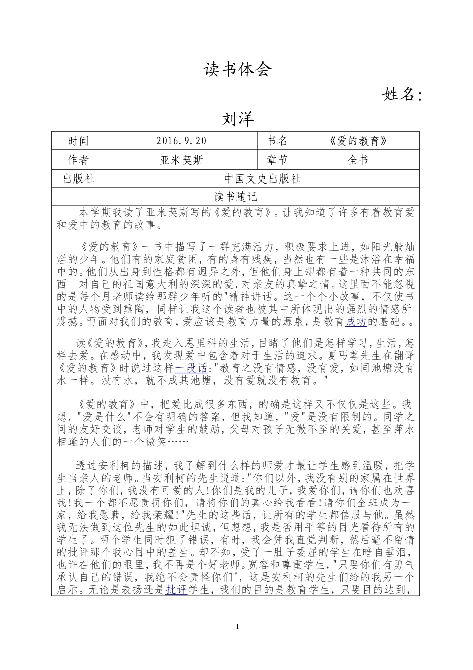 读书心得样表_第1页