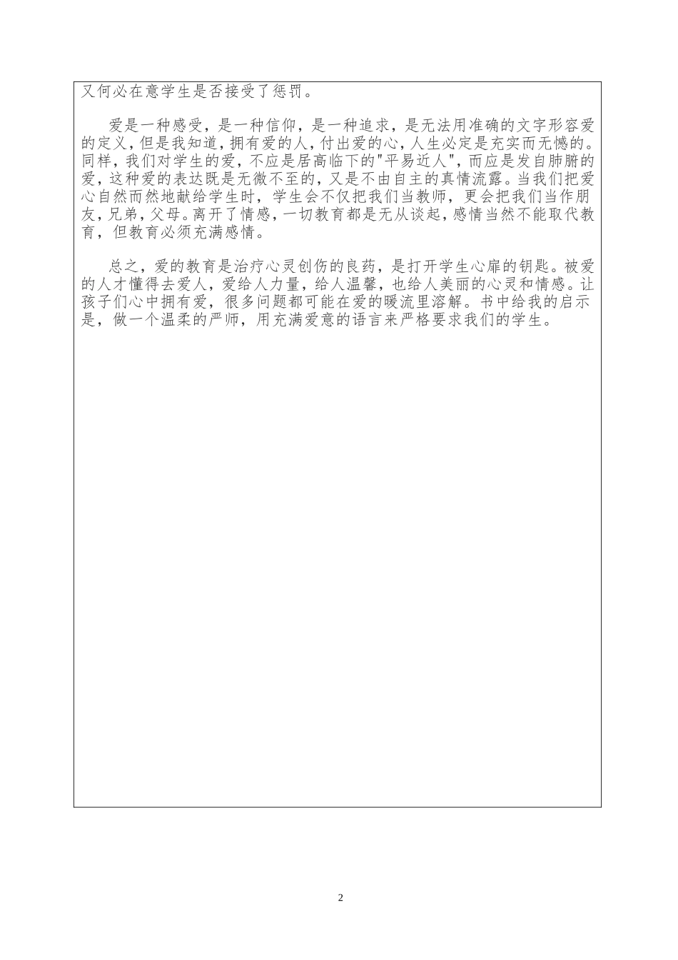 读书心得样表_第2页