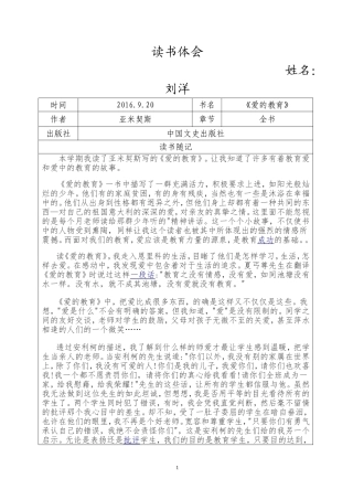 读书心得样表