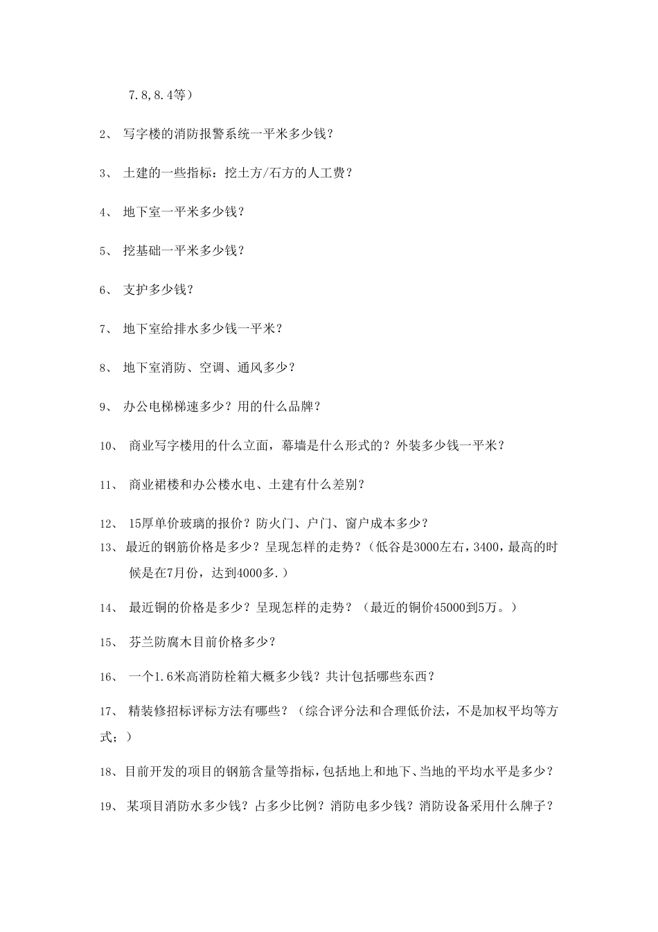 成本副总面试问题参考_第3页