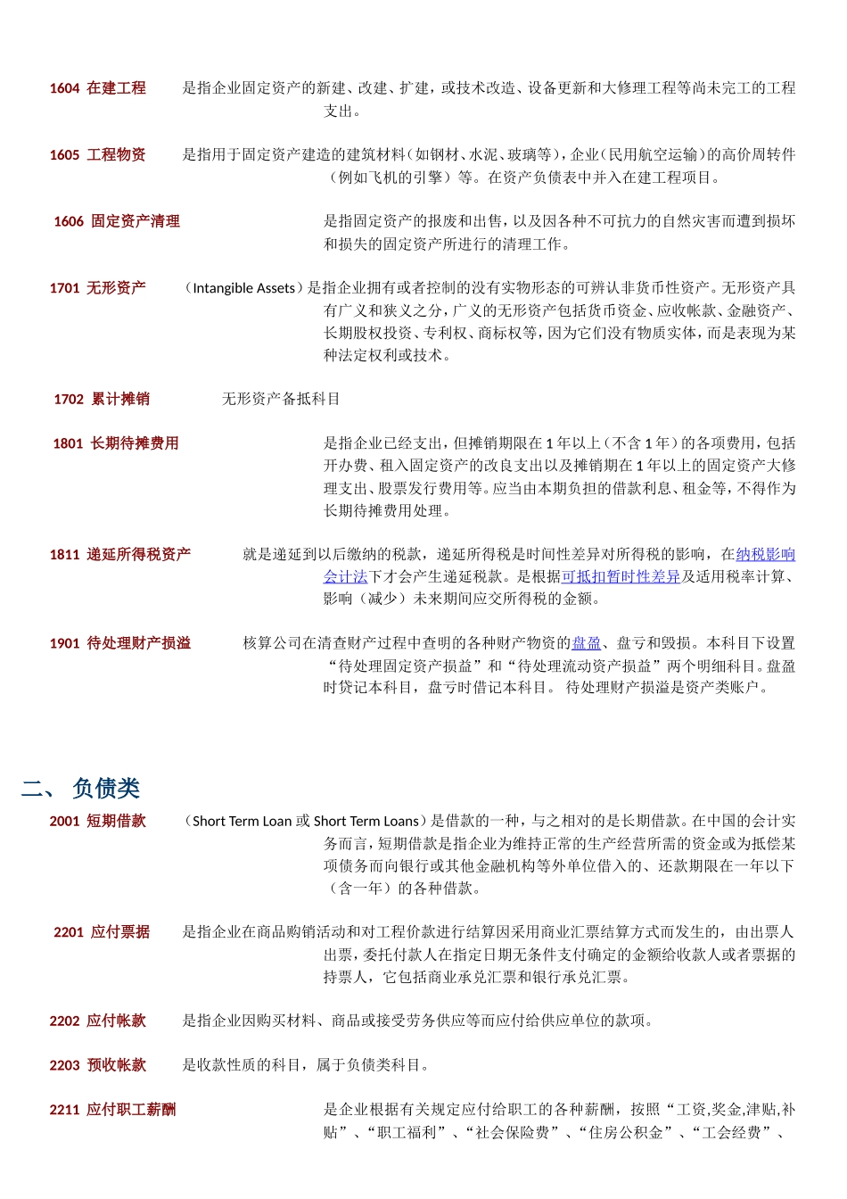 常用会计科目表及详细解释_第3页