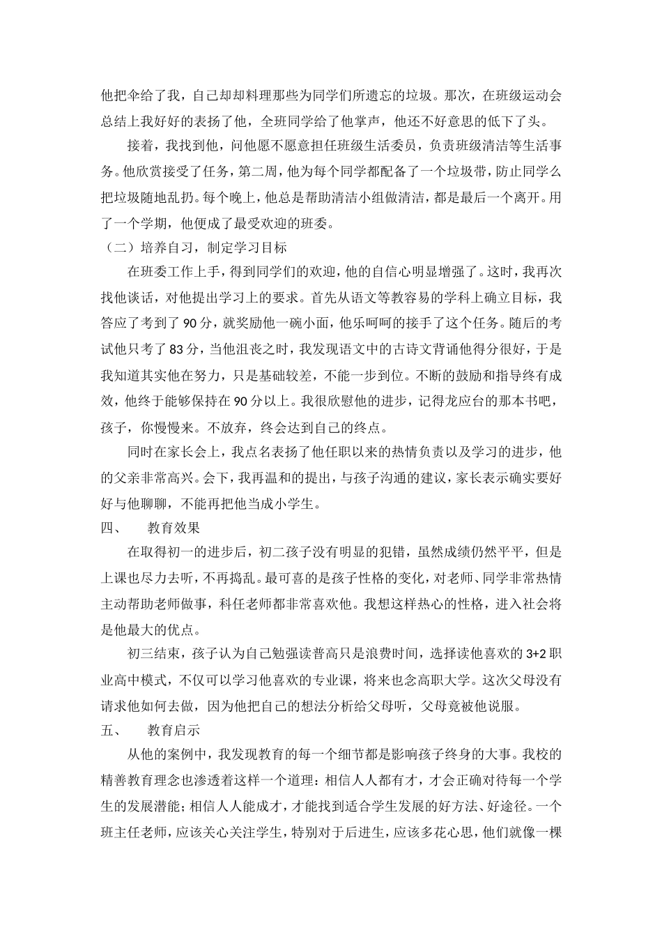 初中学生教育成长案例_第2页