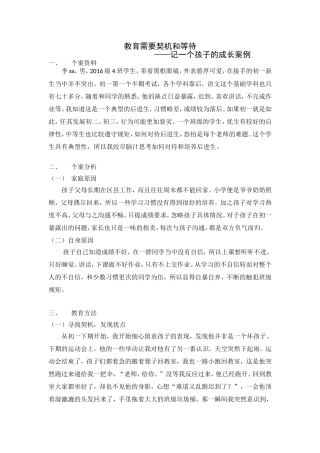 初中学生教育成长案例