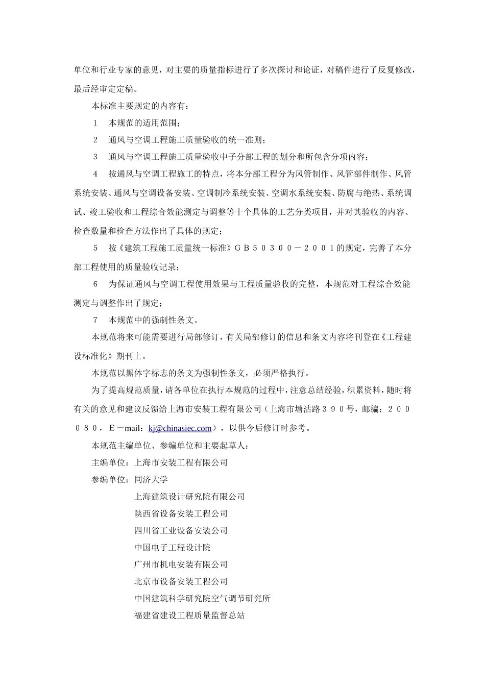 通风与空调工程施工质量验收规范_第2页