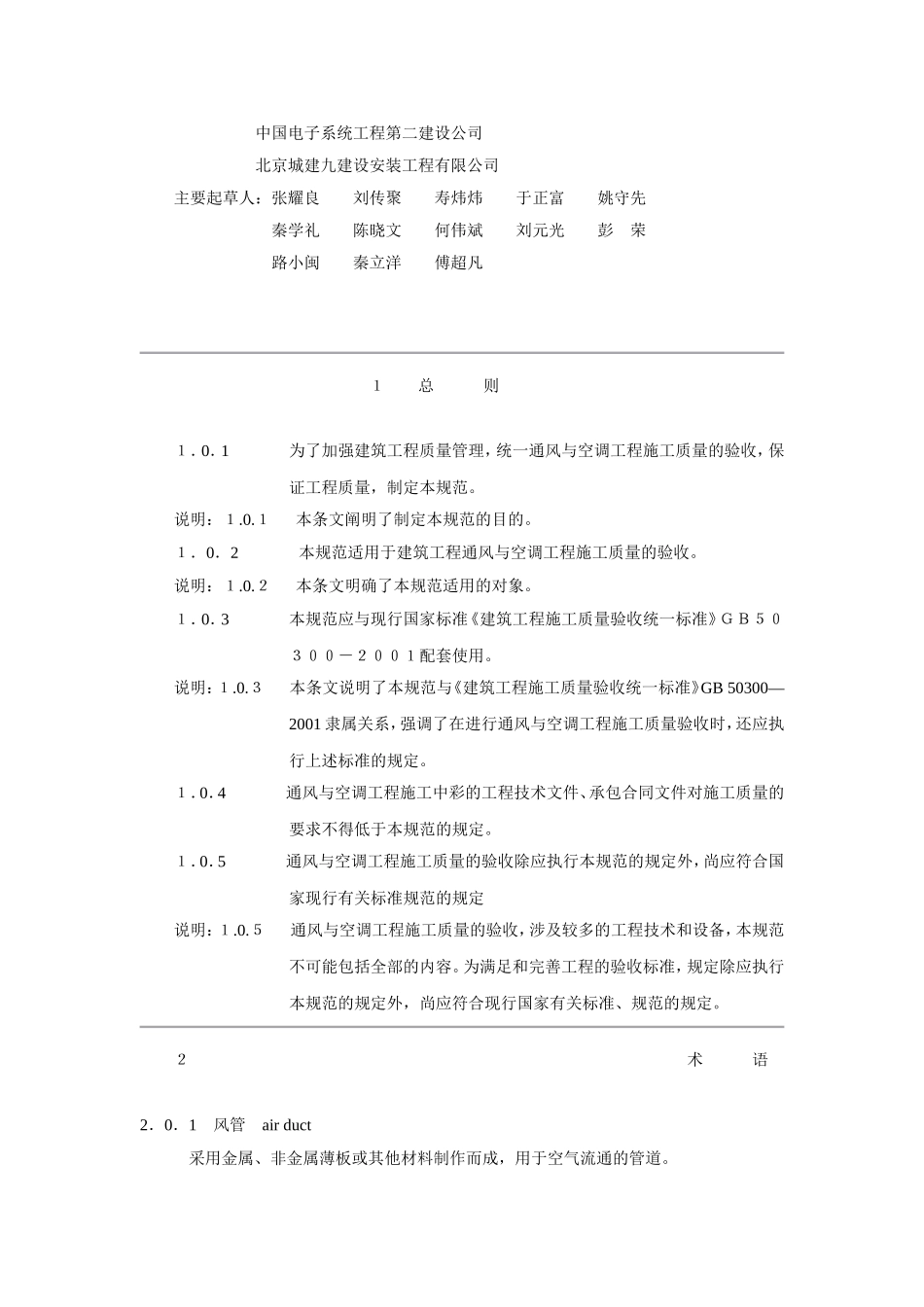 通风与空调工程施工质量验收规范_第3页