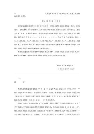 通风与空调工程施工质量验收规范